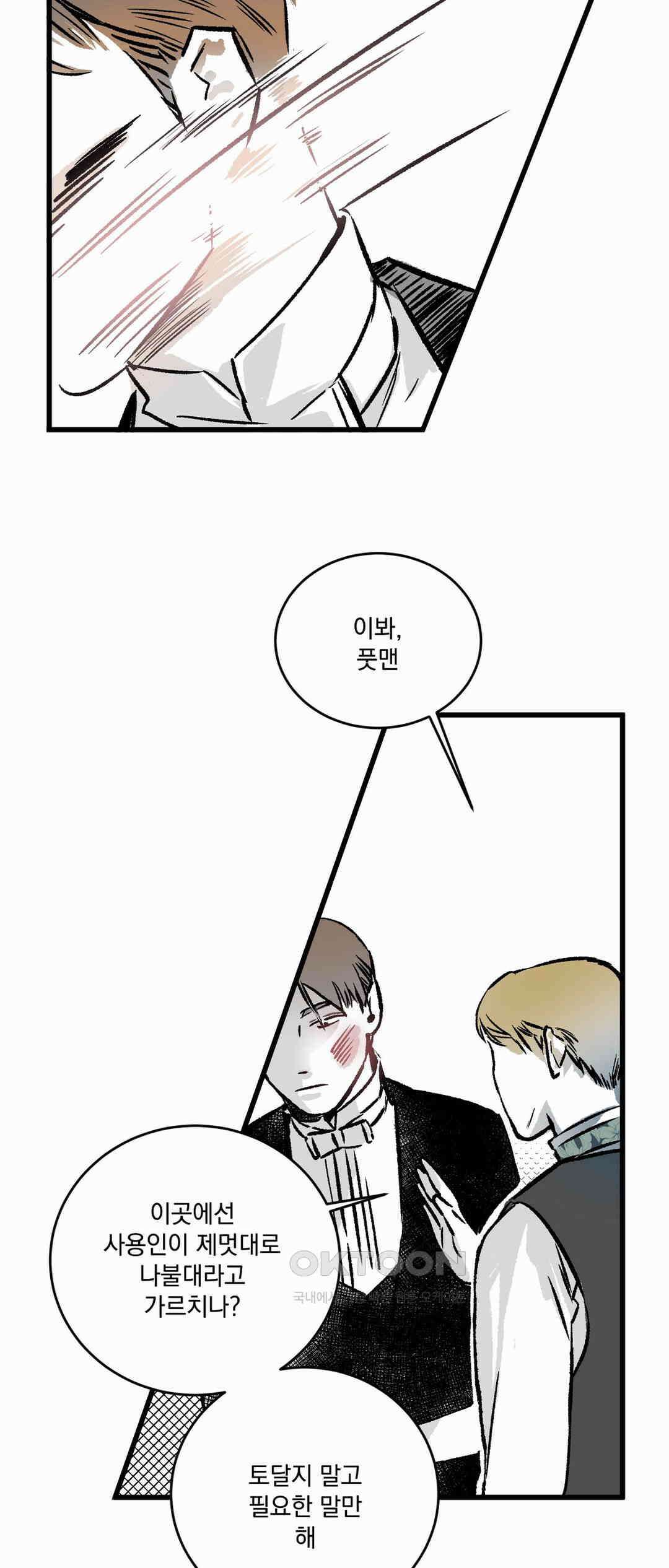시선의 끝 1막, 변화 (3) 4