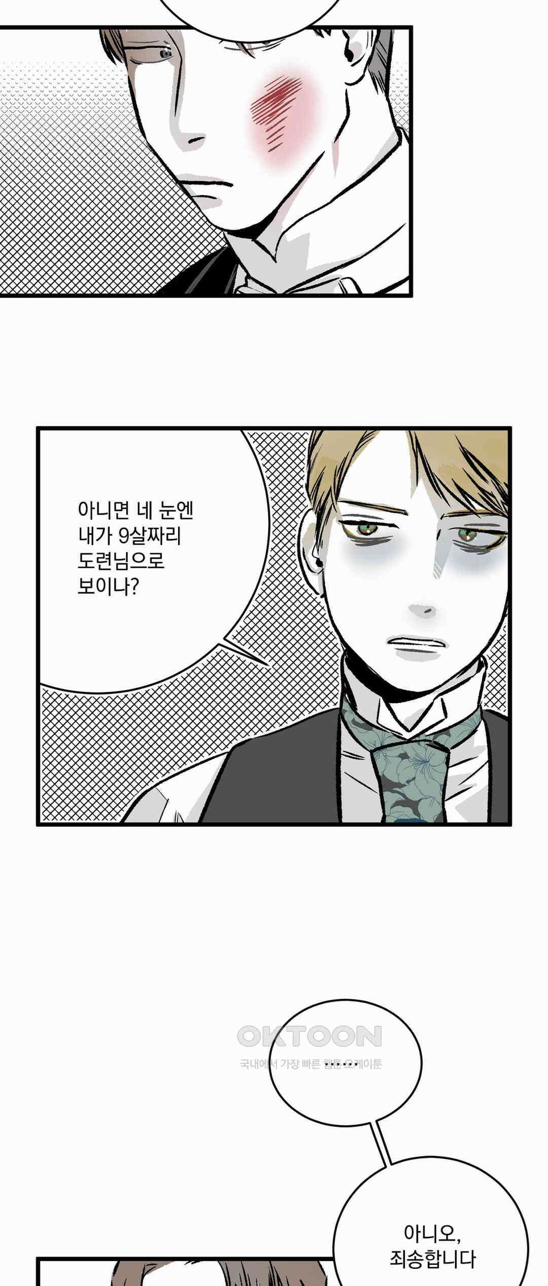 시선의 끝 1막, 변화 (3) 5
