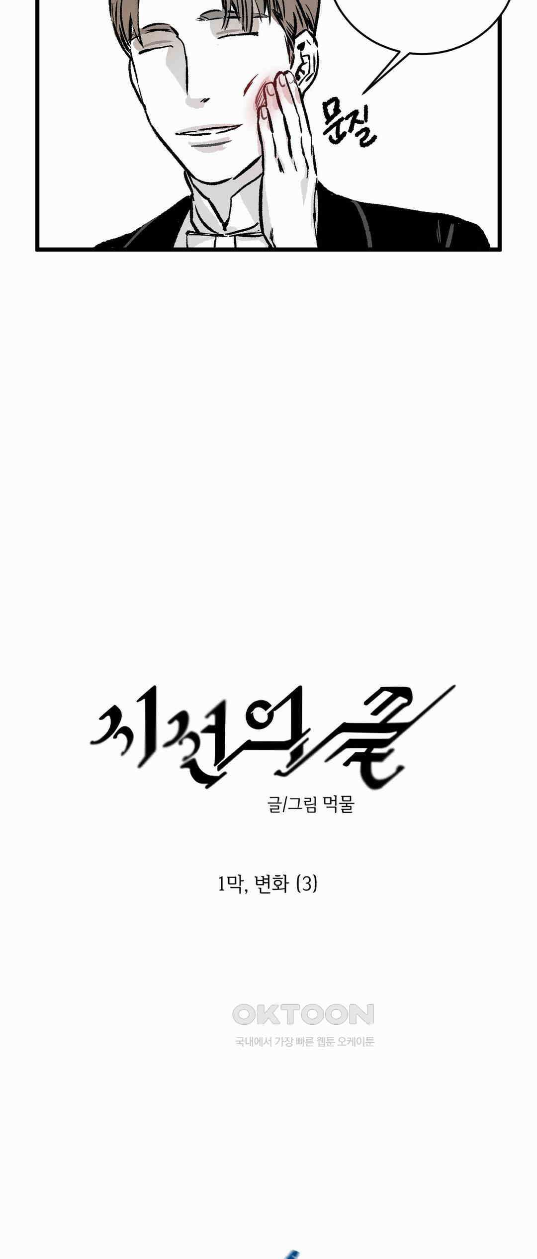 시선의 끝 1막, 변화 (3) 6