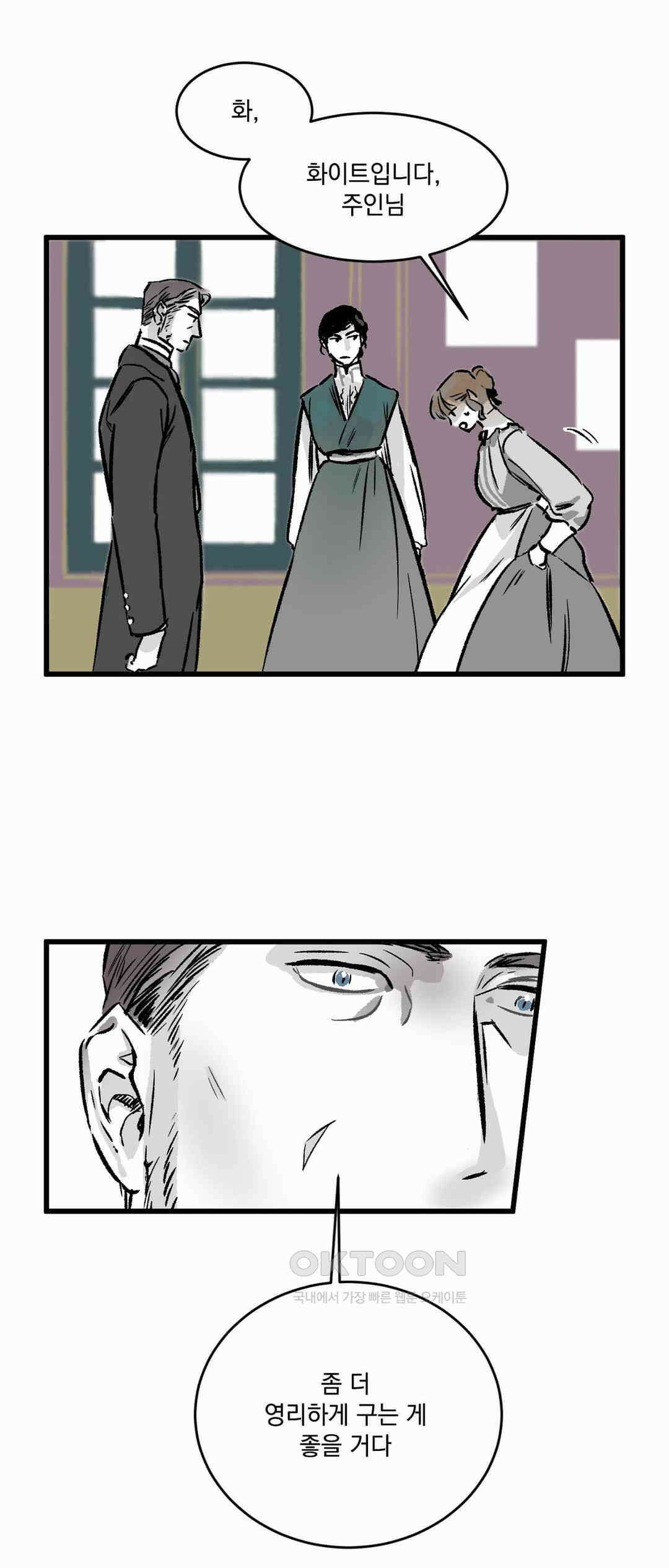시선의 끝 1막, 변화 (3) 8