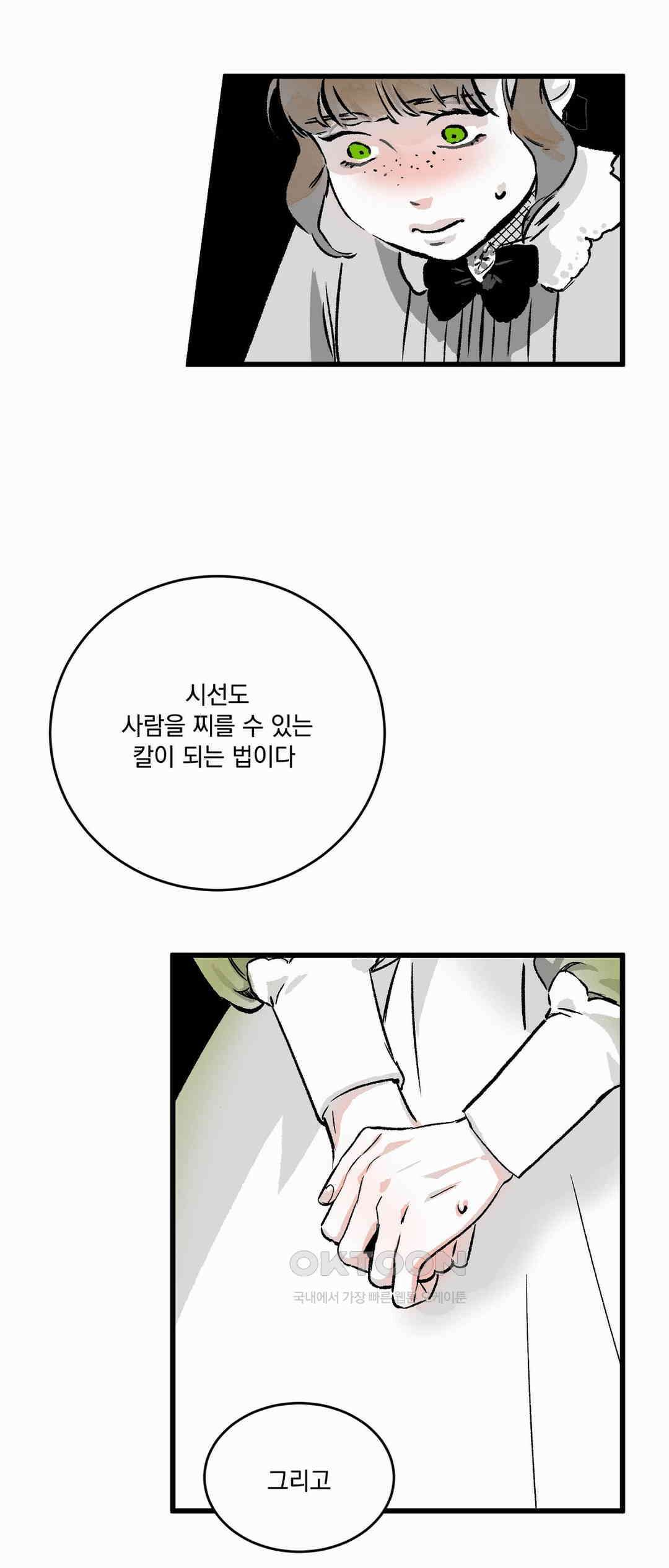 시선의 끝 1막, 변화 (3) 9
