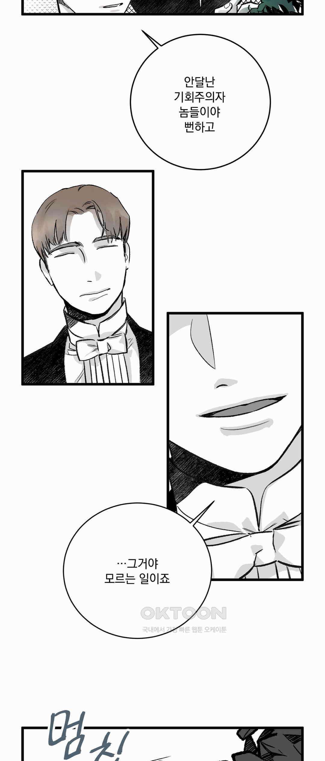 시선의 끝 1막, 투영 (3) 2