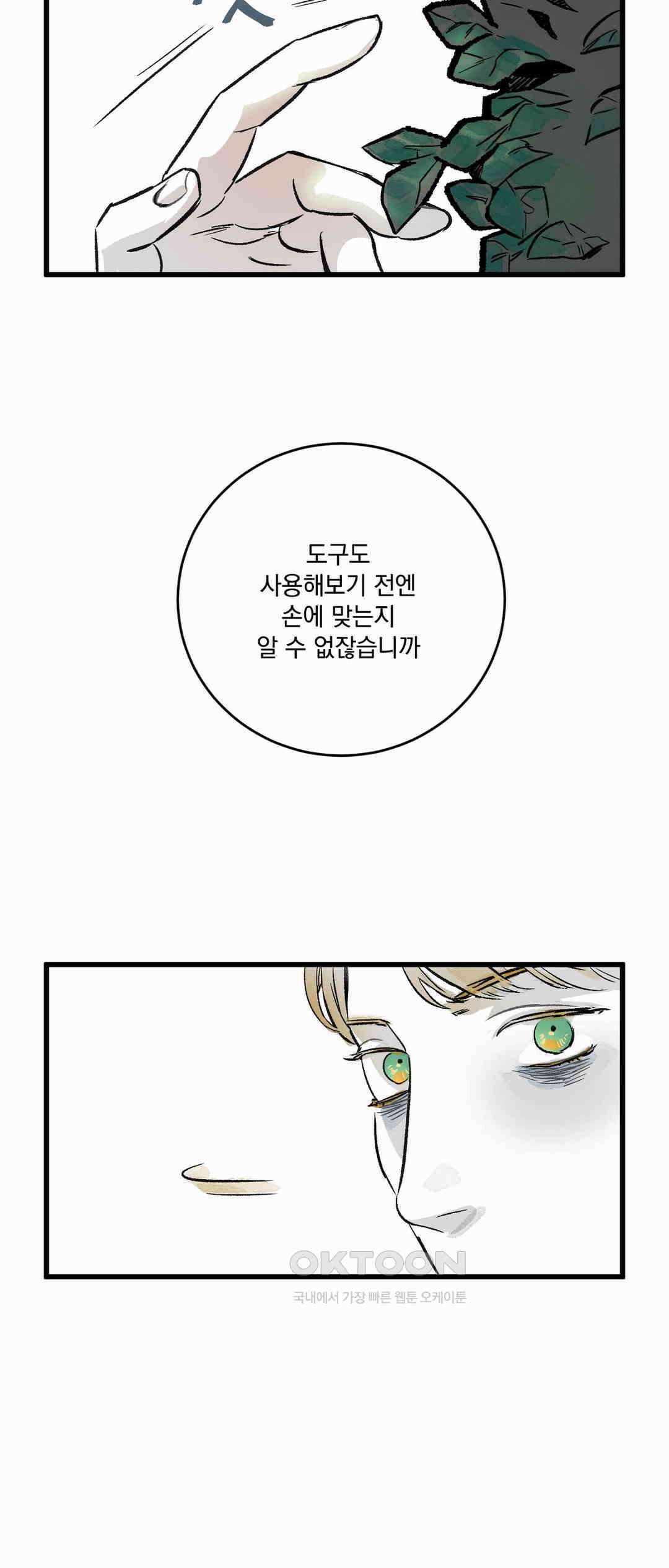 시선의 끝 1막, 투영 (3) 3