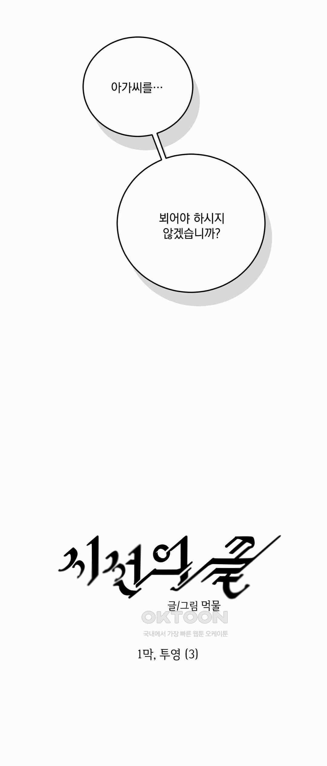 시선의 끝 1막, 투영 (3) 4