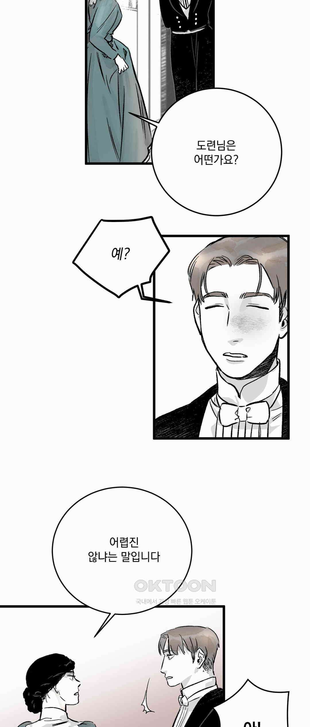 시선의 끝 1막, 투영 (3) 8