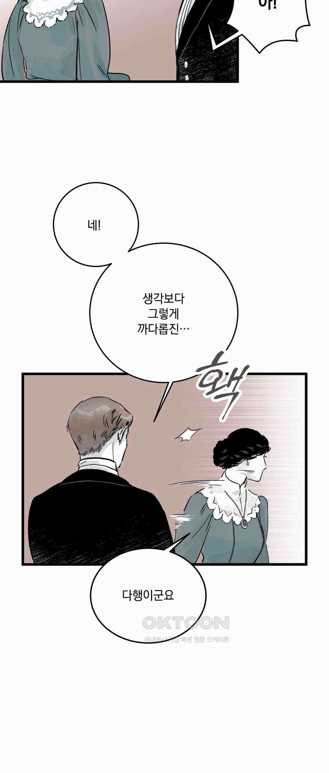시선의 끝 1막, 투영 (3) 9