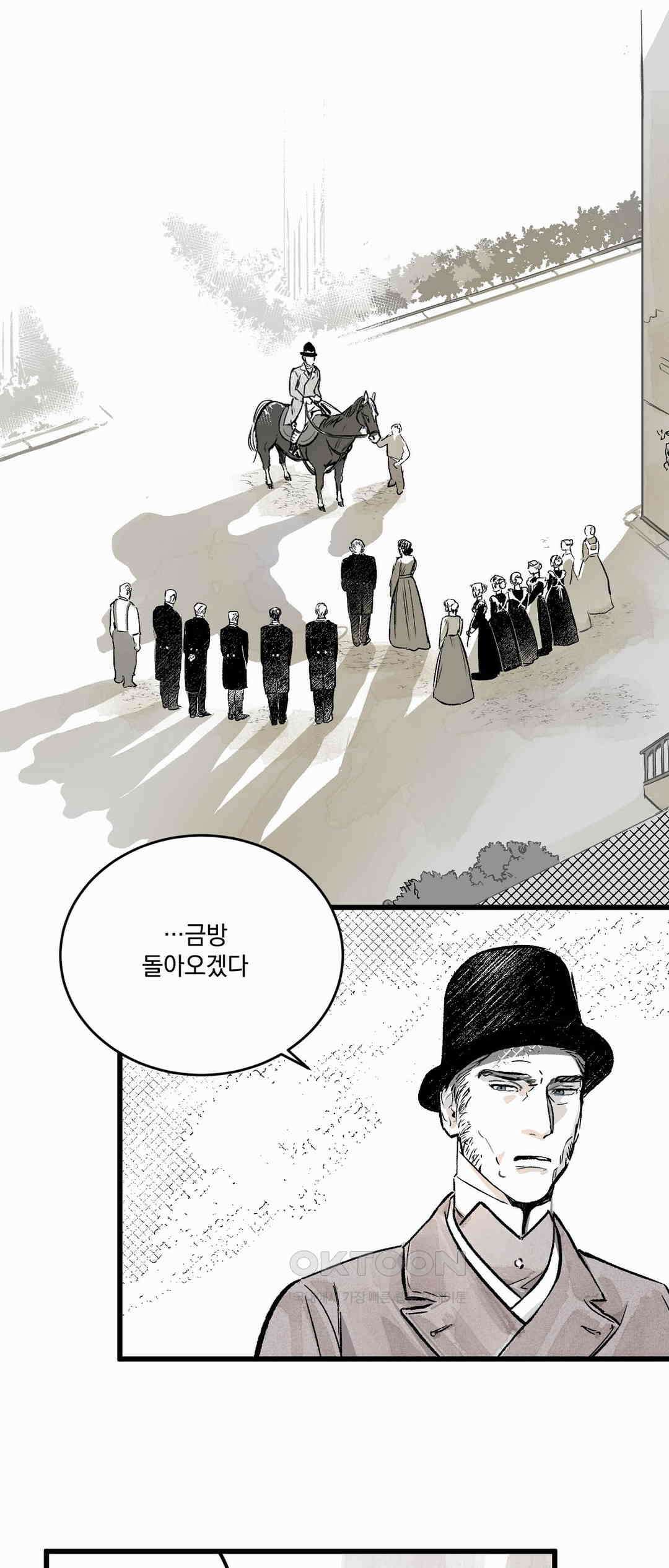 시선의 끝 1막, 신의 2