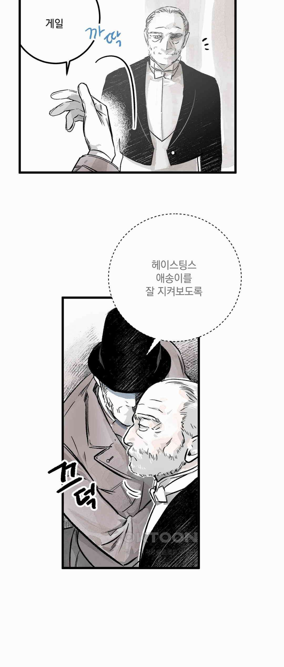 시선의 끝 1막, 신의 3
