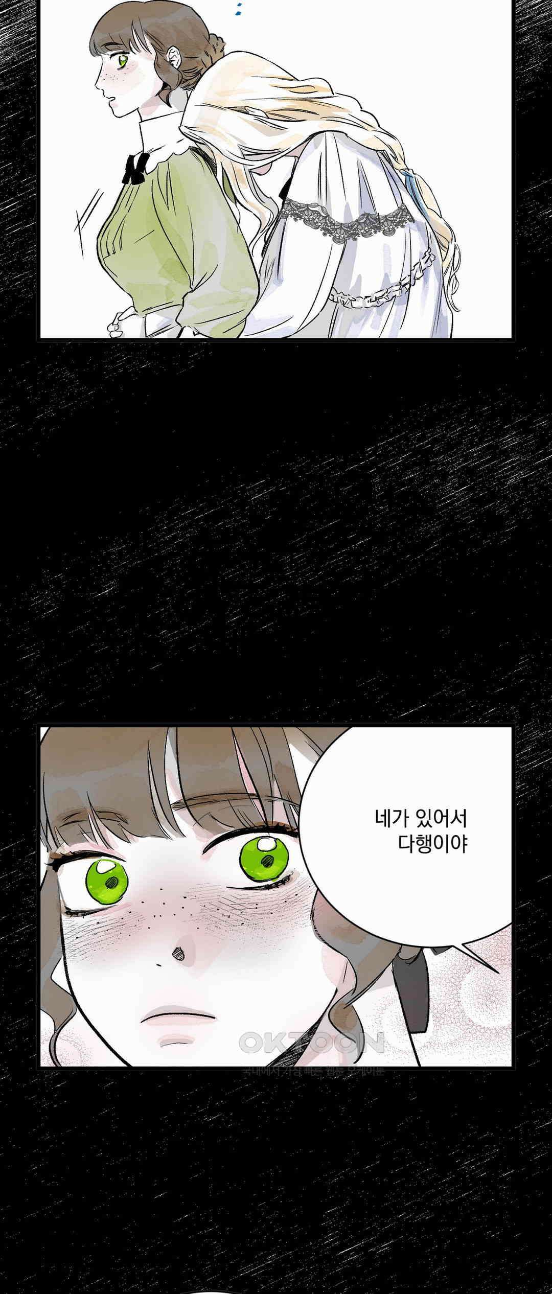 시선의 끝 1막, 신의 8