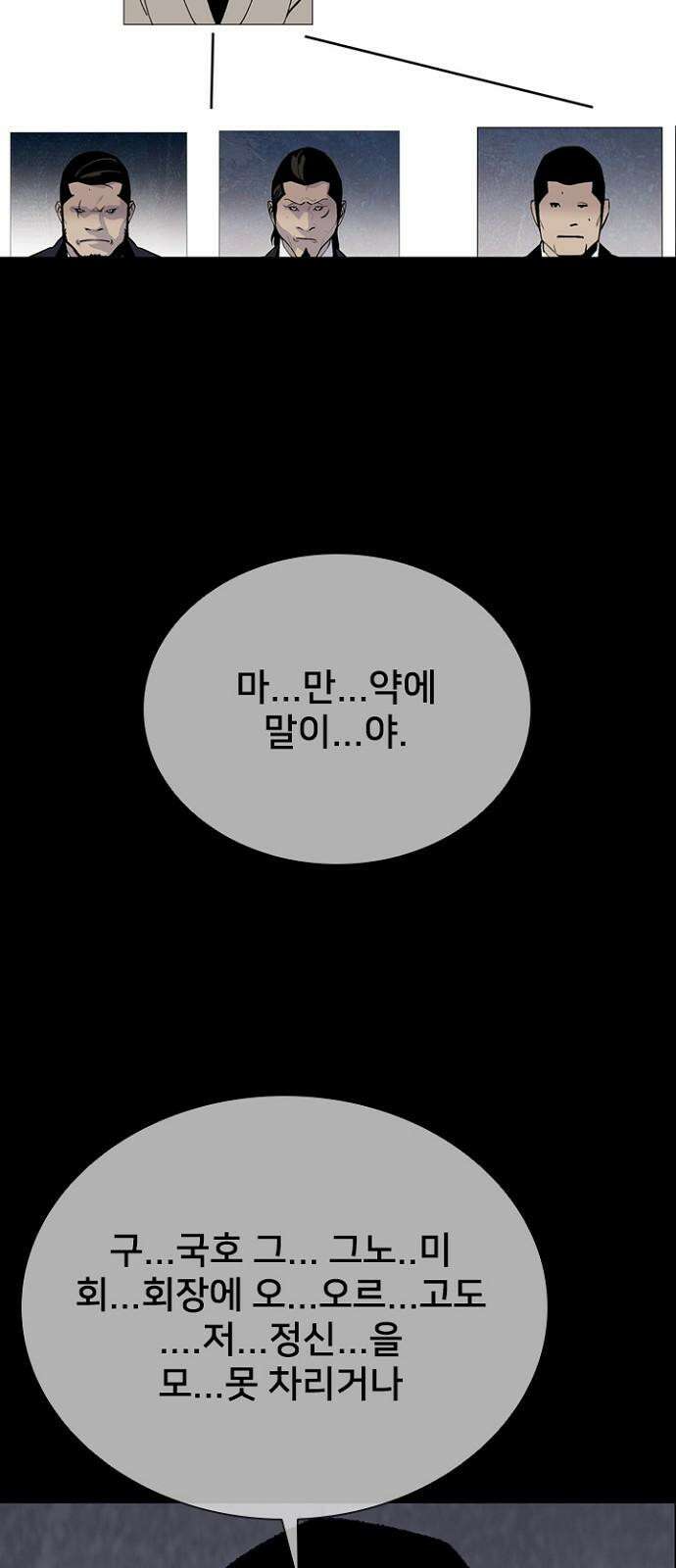 제왕 시즌2 칼의 전쟁 : 41화 17