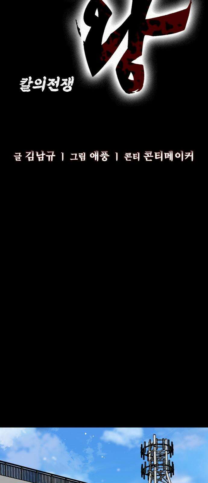 제왕 시즌2 칼의 전쟁 : 42화 8