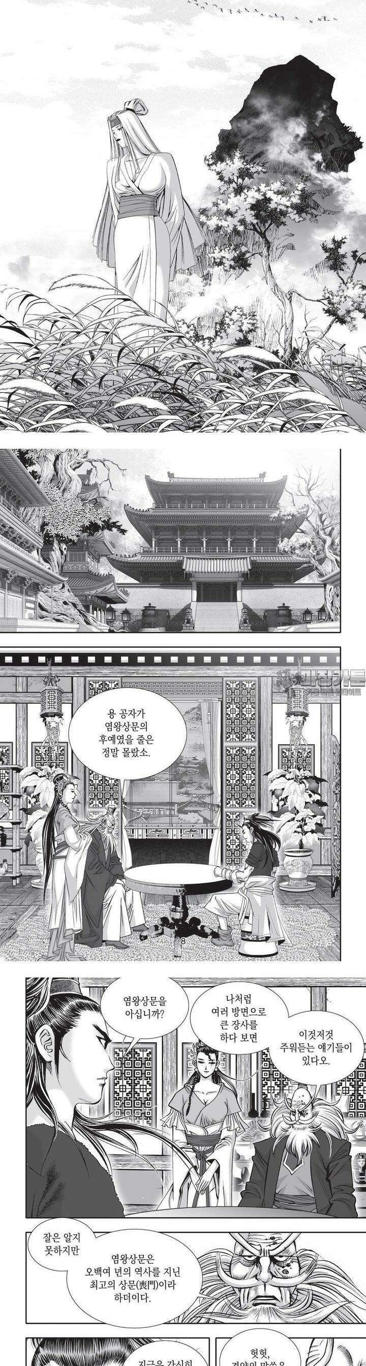 공전절후 10권 3