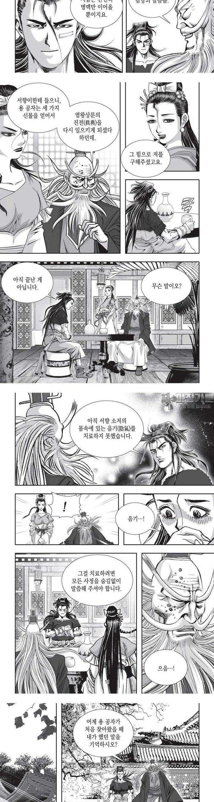 공전절후 10권 4
