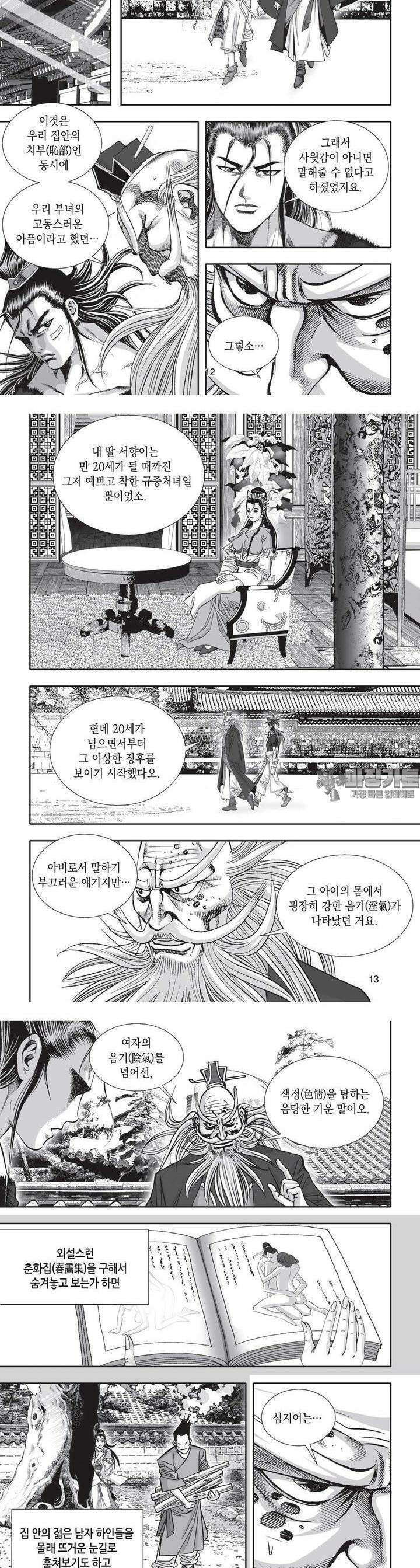 공전절후 10권 5
