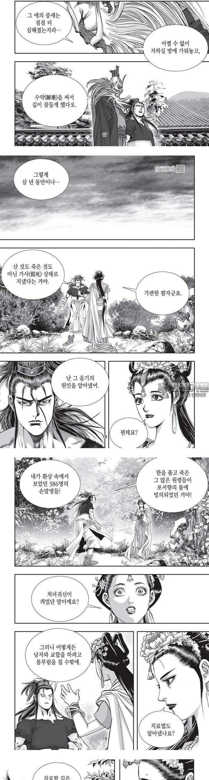 공전절후 10권 7