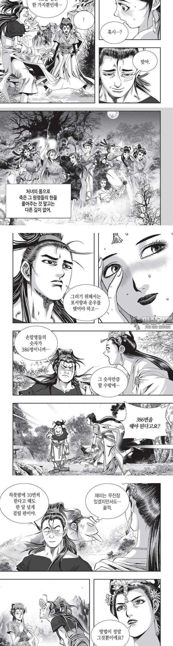 공전절후 10권 8