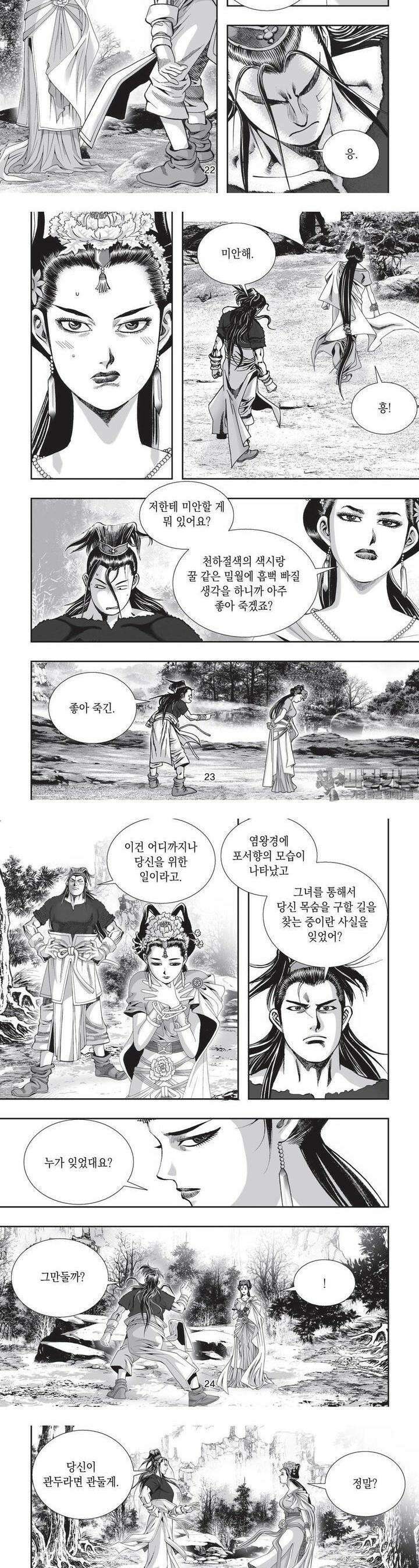공전절후 10권 9