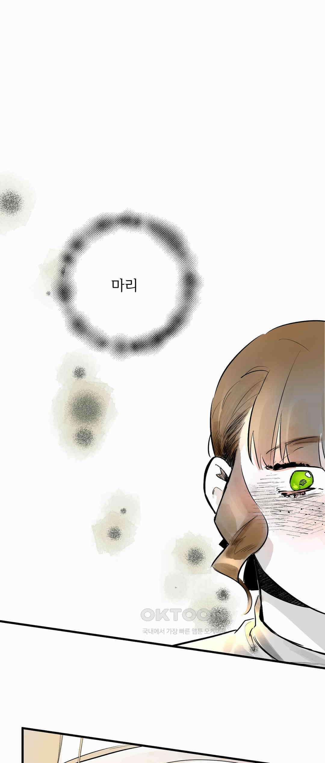 시선의 끝 1막, 발화(3) 1