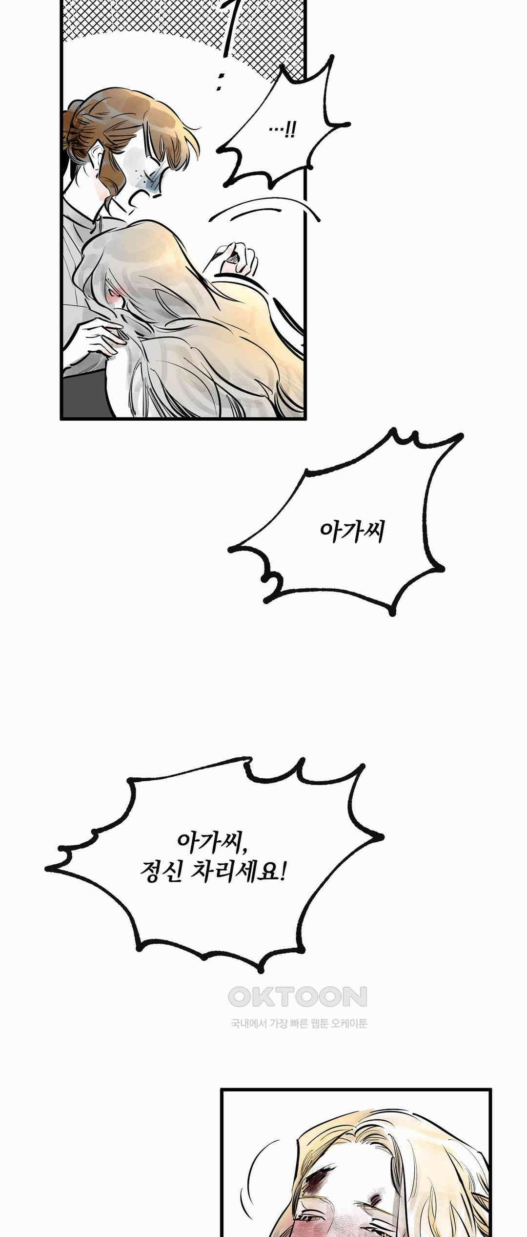 시선의 끝 1막, 발화(3) 4