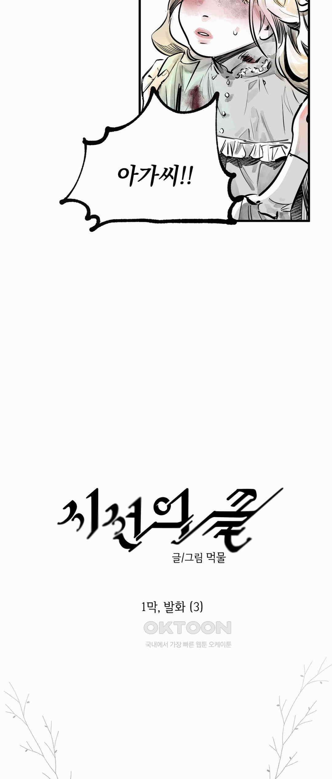 시선의 끝 1막, 발화(3) 5