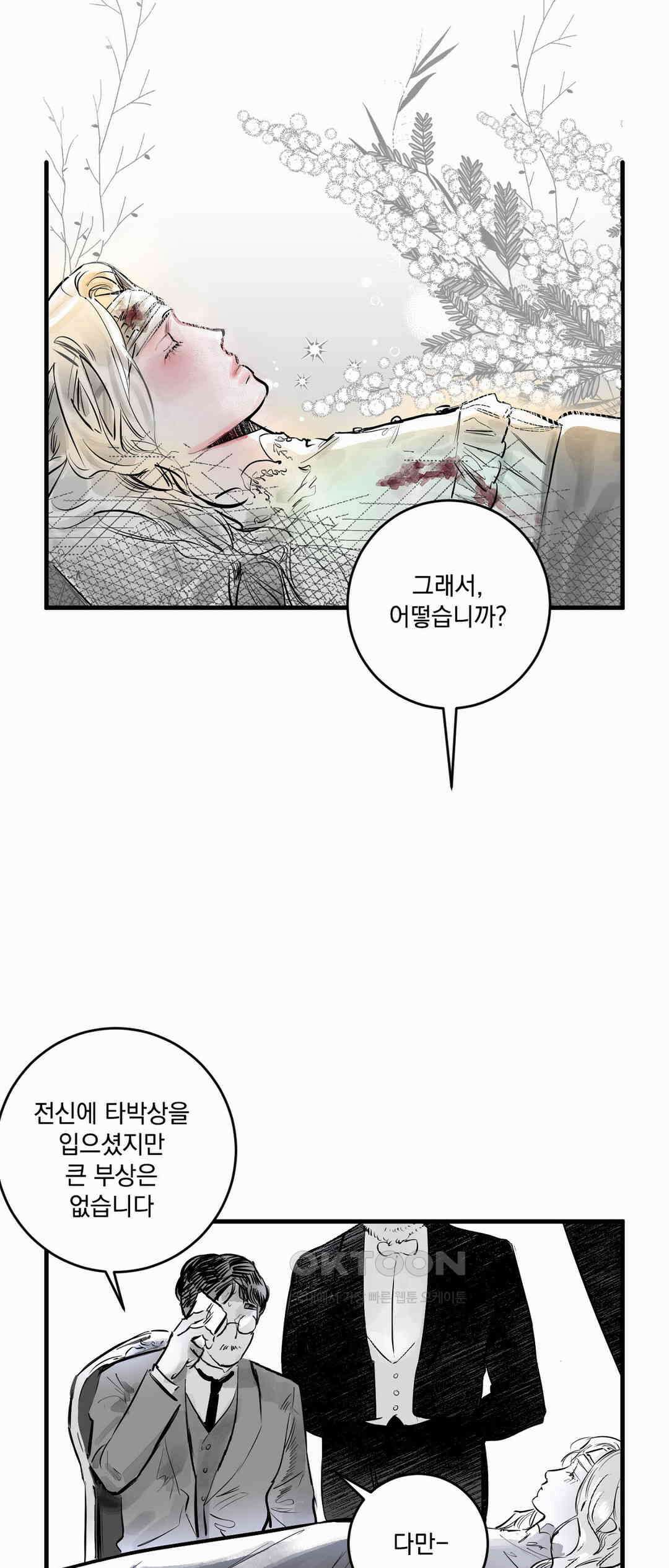 시선의 끝 1막, 발화(3) 6