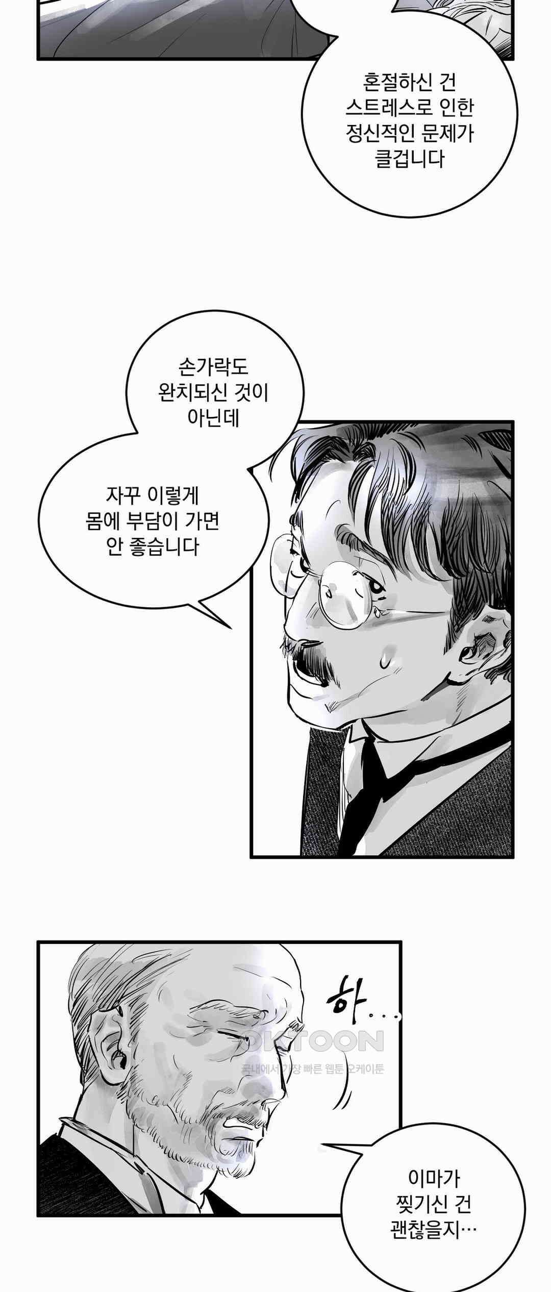 시선의 끝 1막, 발화(3) 7
