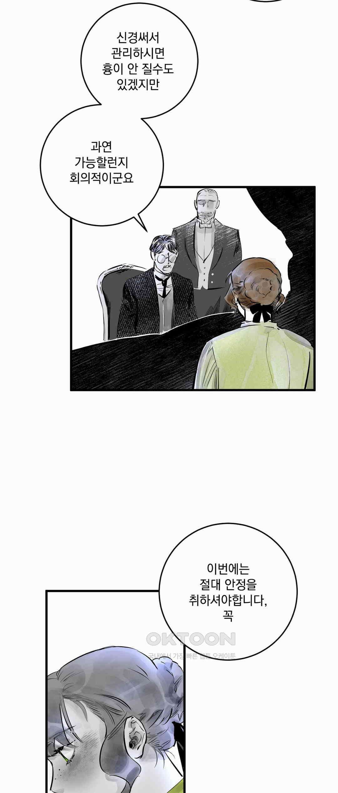 시선의 끝 1막, 발화(3) 8