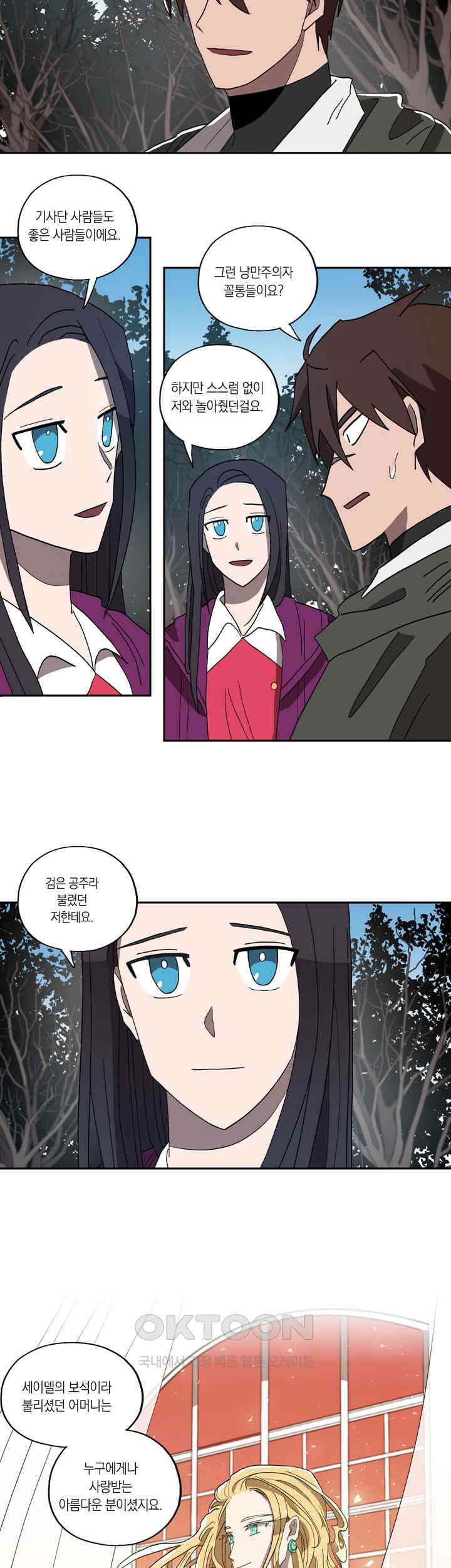 웨딩로드 14화 3