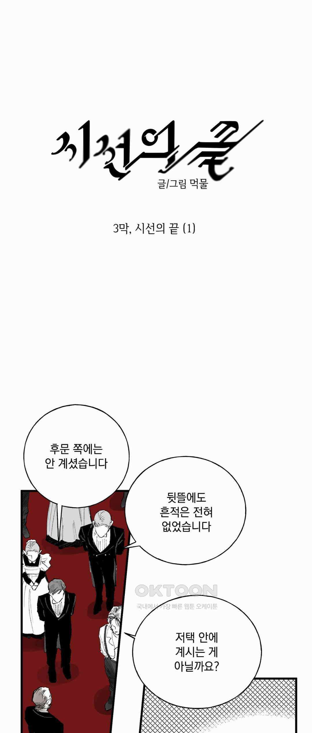 3막 시선의 끝시선의 끝(1) 6