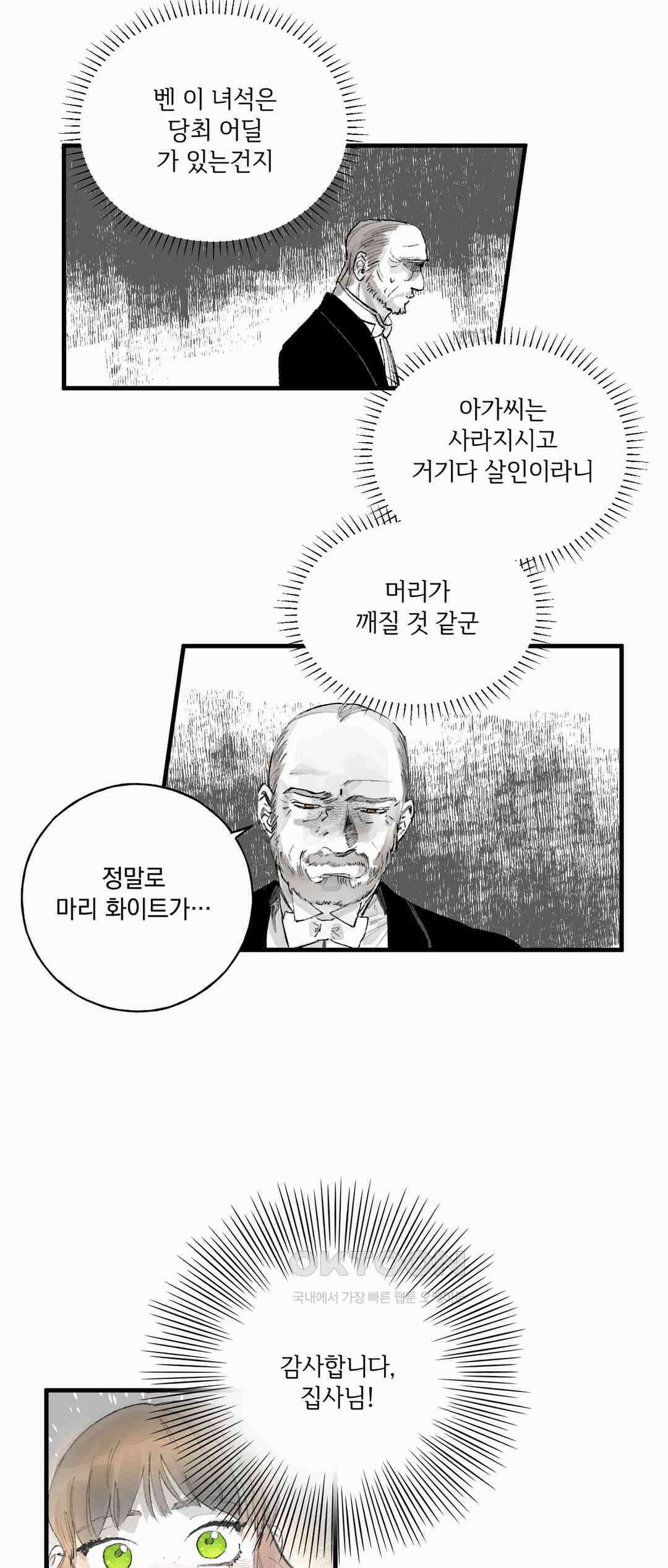3막 시선의 끝시선의 끝(1) 8