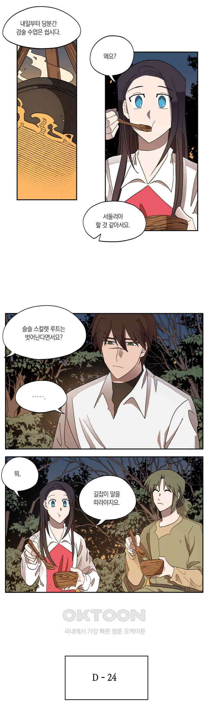 웨딩로드 25화 1