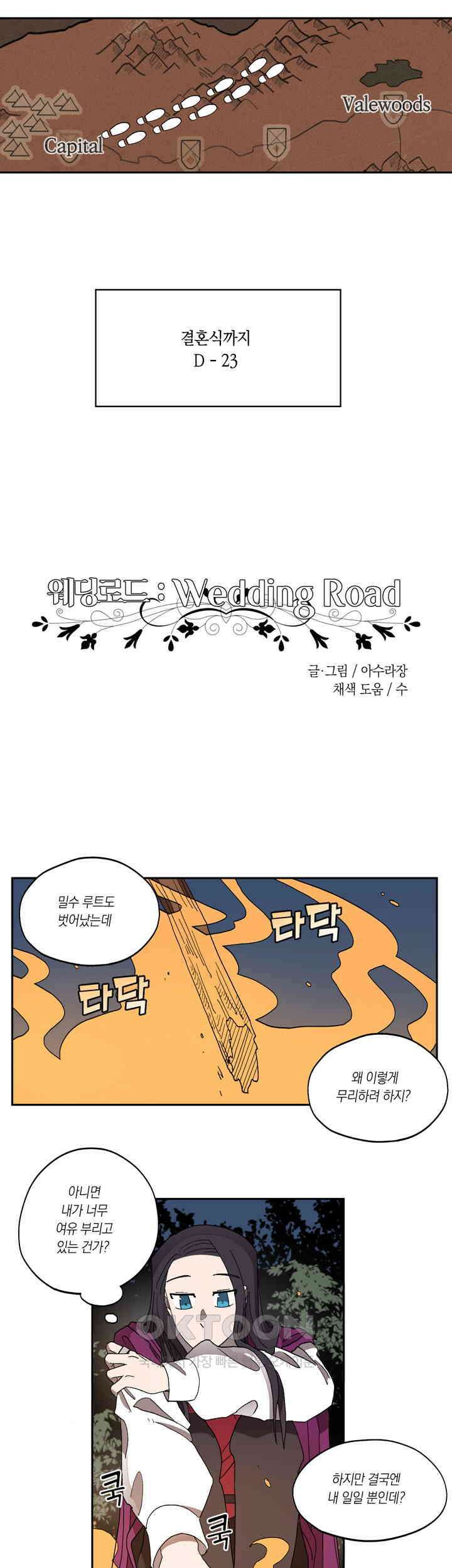 웨딩로드 25화 3
