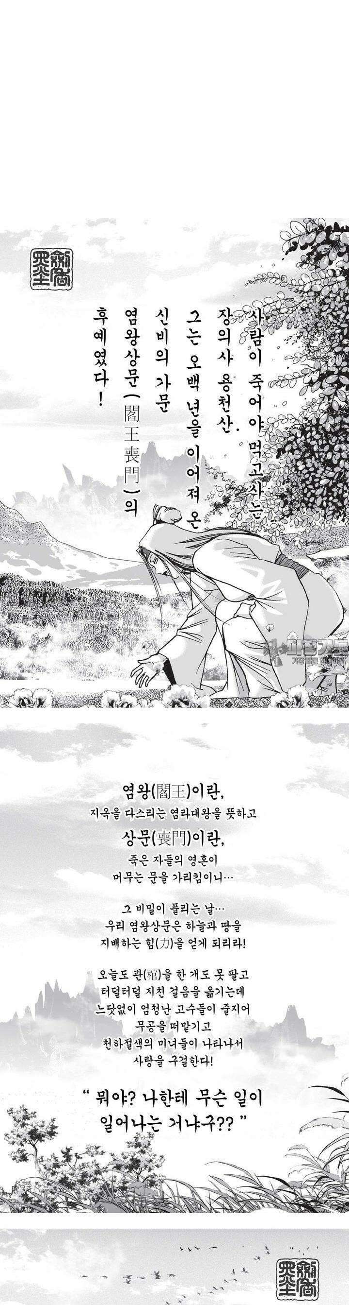 공전절후 21권 2