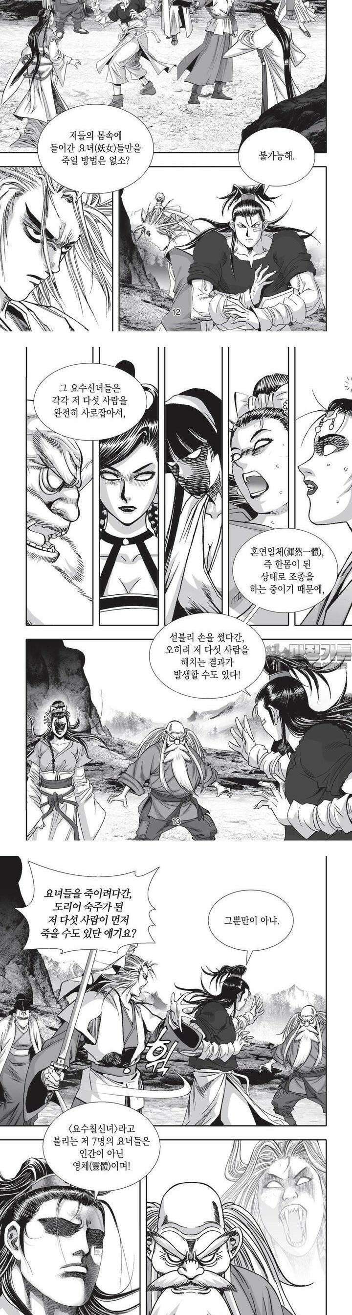 공전절후 21권 5