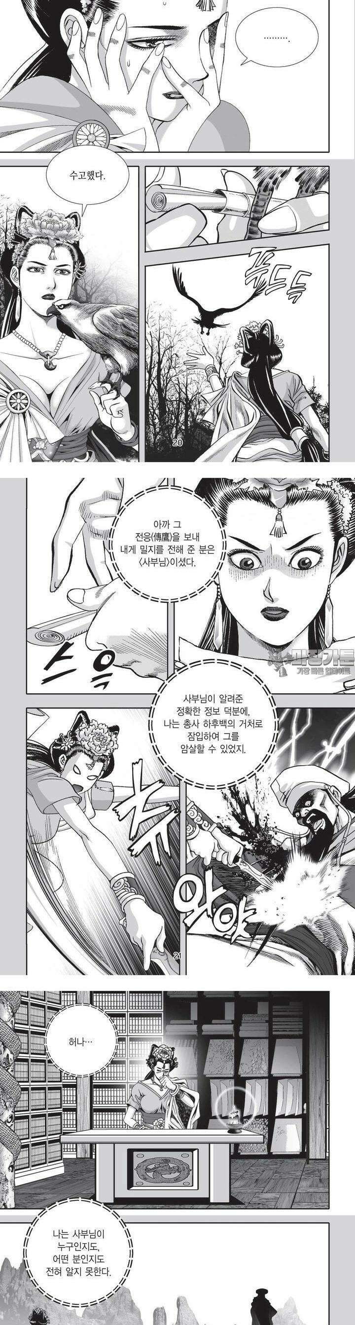 공전절후 21권 8