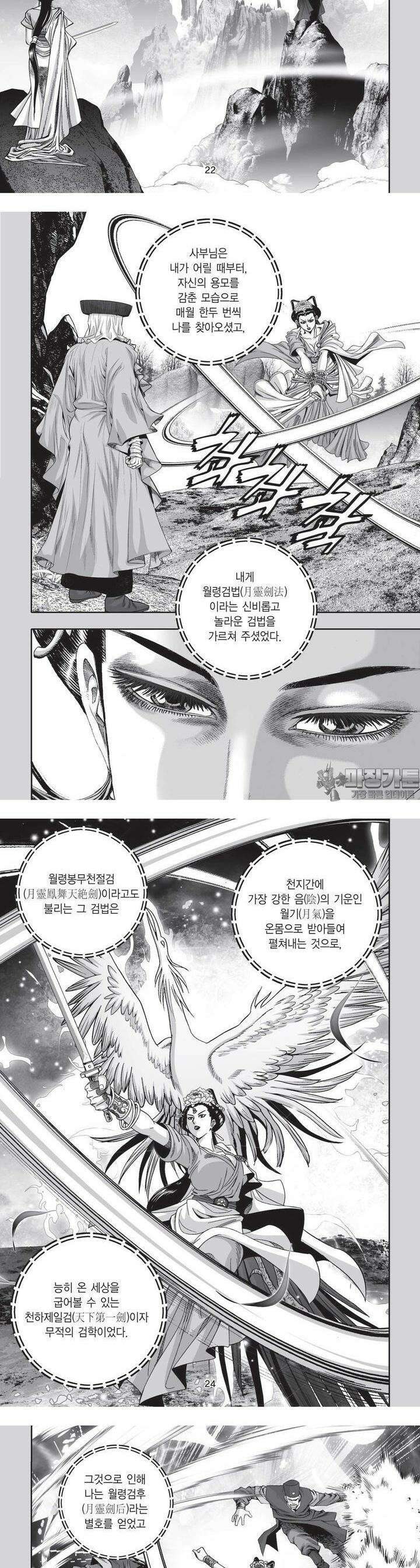 공전절후 21권 9