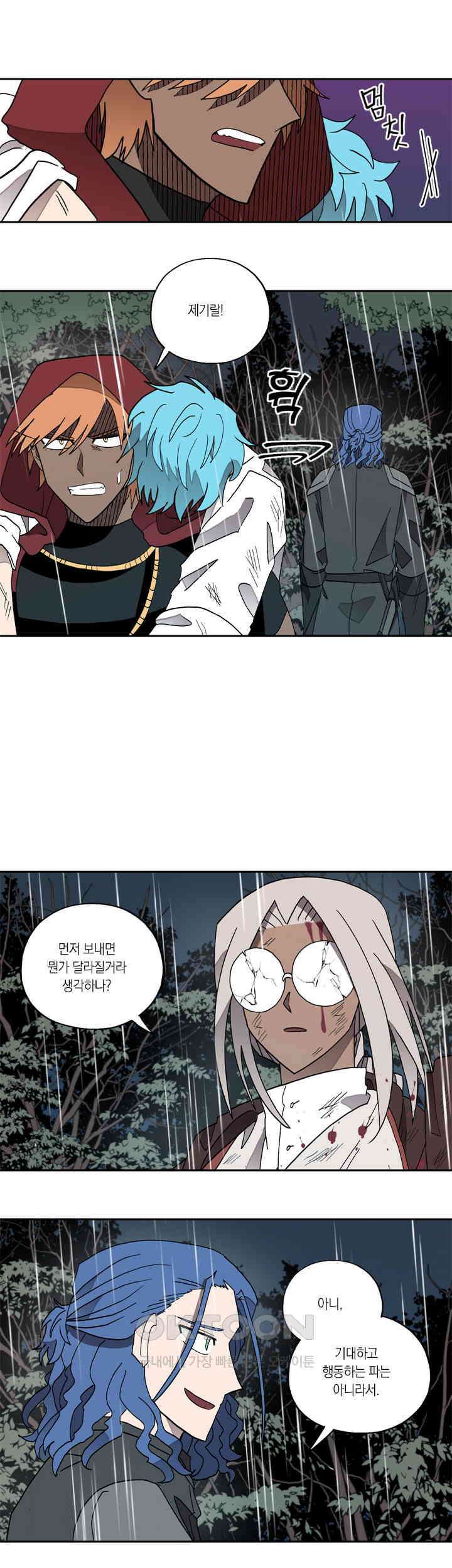 웨딩로드 40화 3