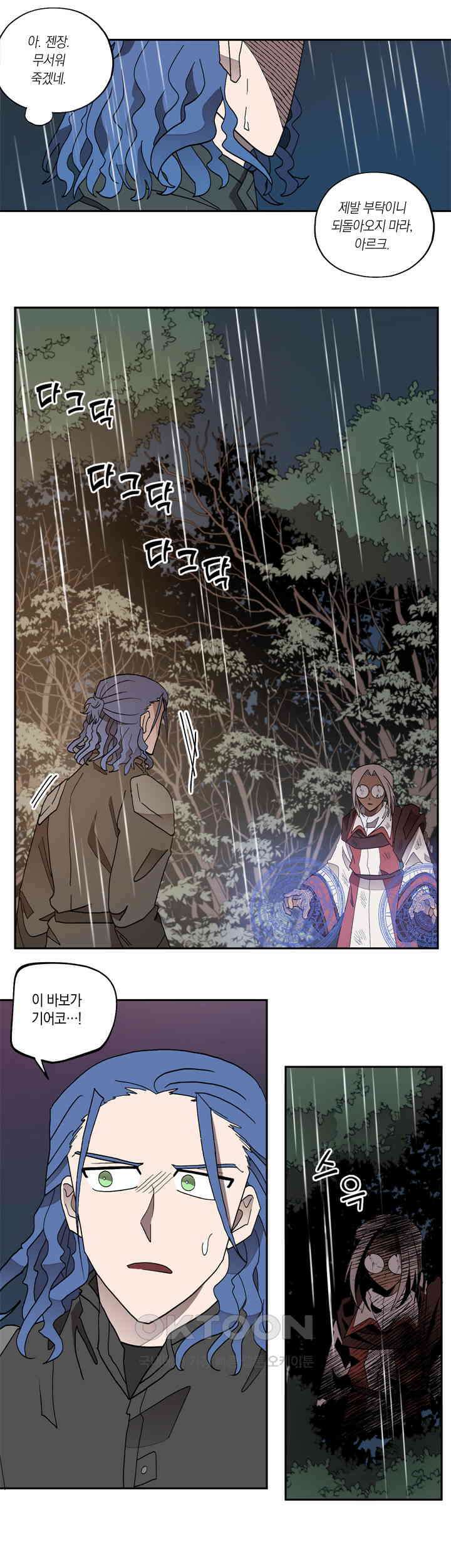 웨딩로드 40화 5