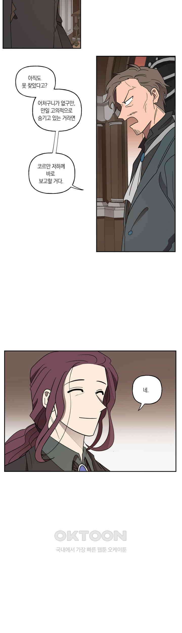 웨딩로드 49화 2