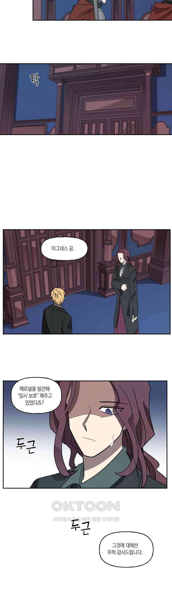 웨딩로드 54화 2
