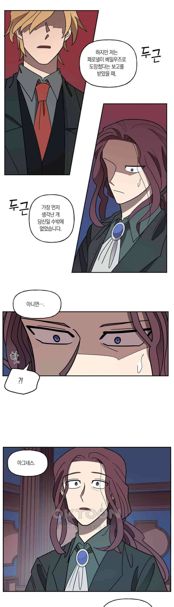 웨딩로드 54화 3