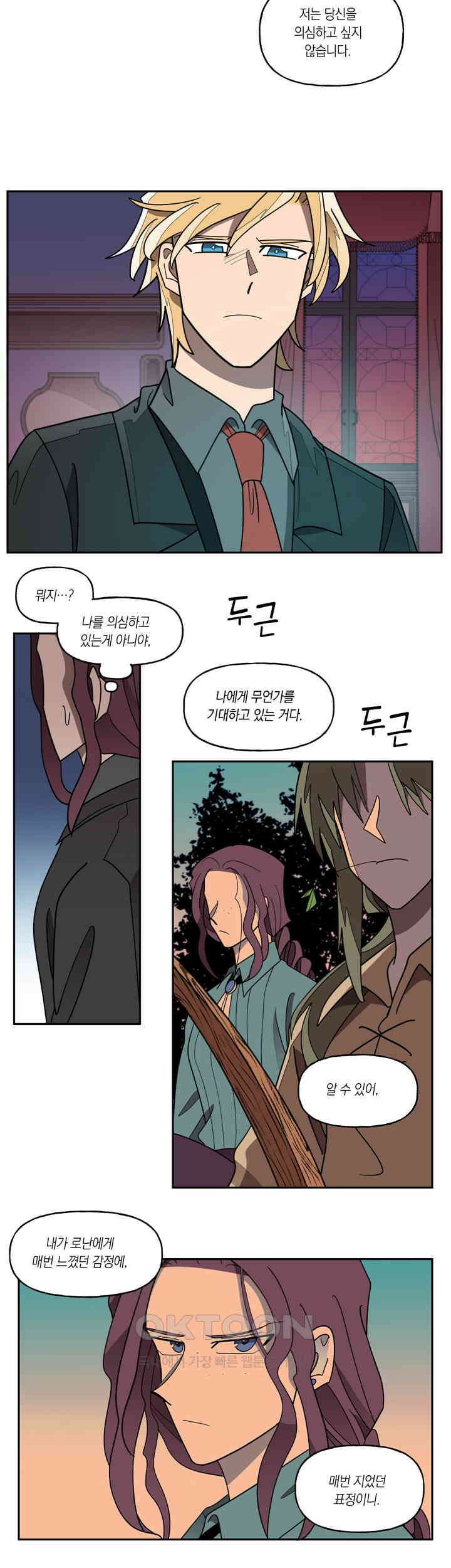 웨딩로드 54화 4
