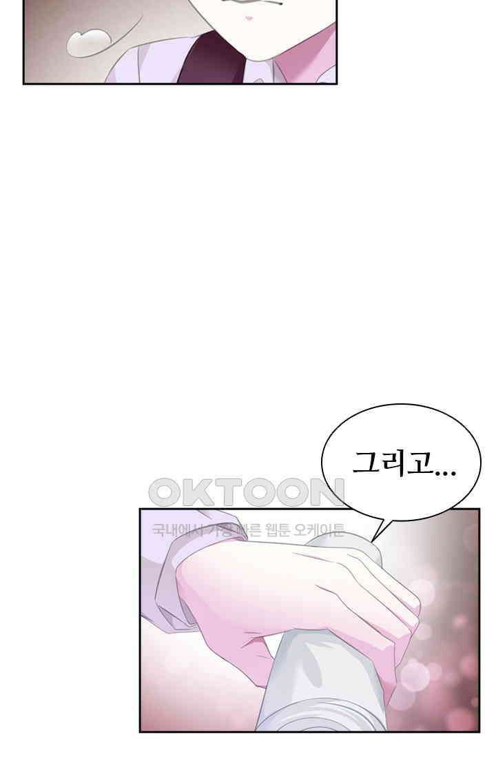 별안간 하녀 76화 3