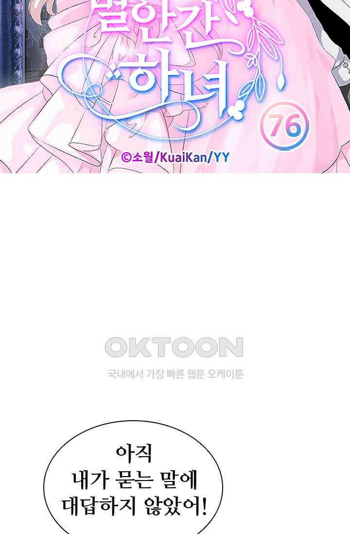 별안간 하녀 76화 5