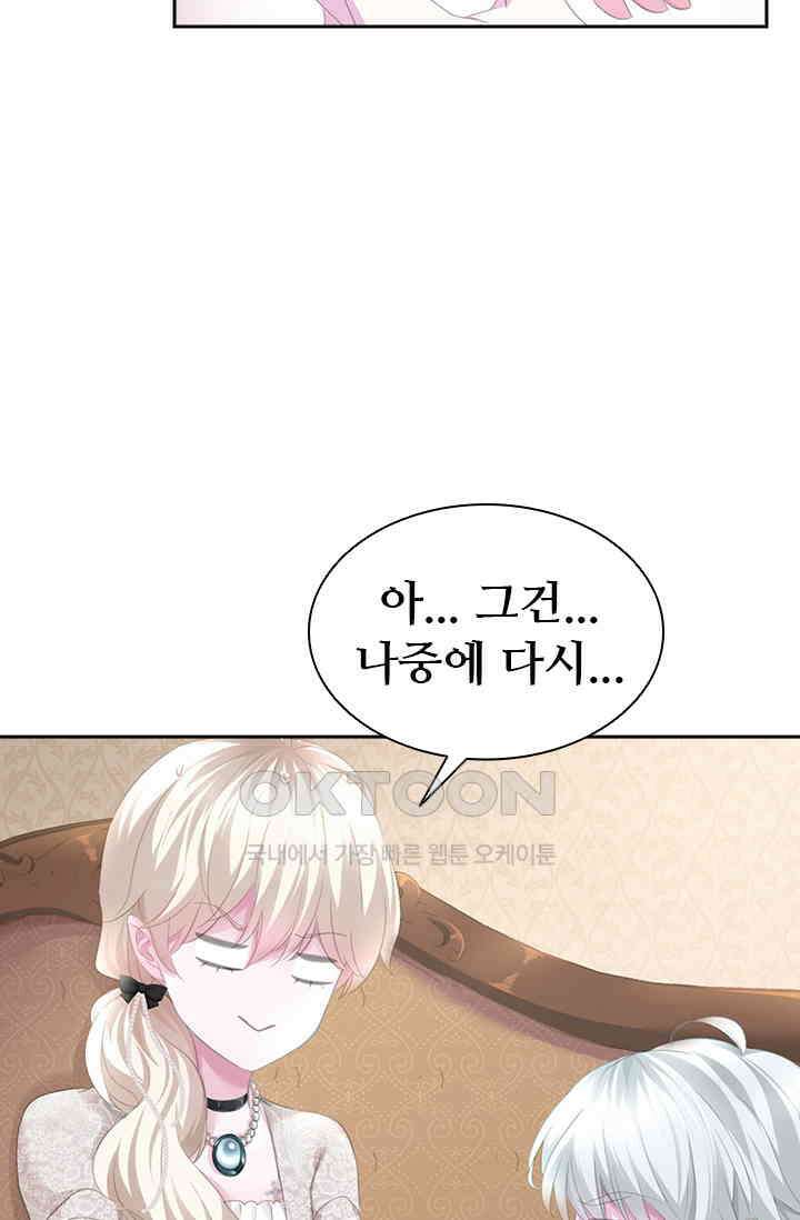 별안간 하녀 76화 9