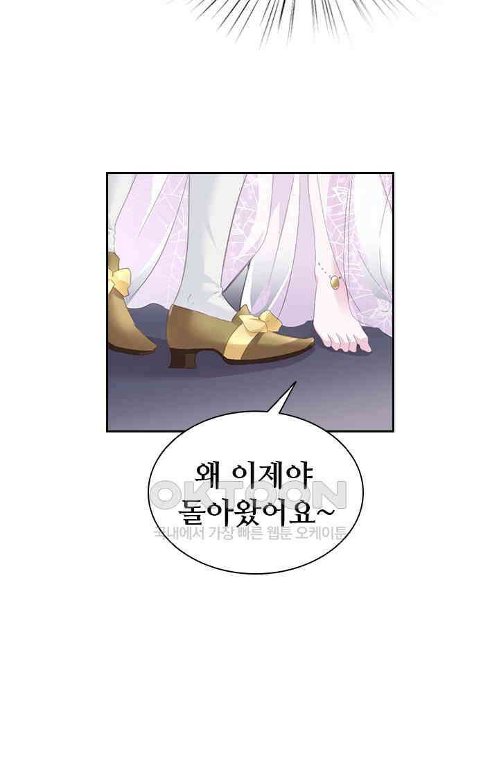 별안간 하녀 89화 2