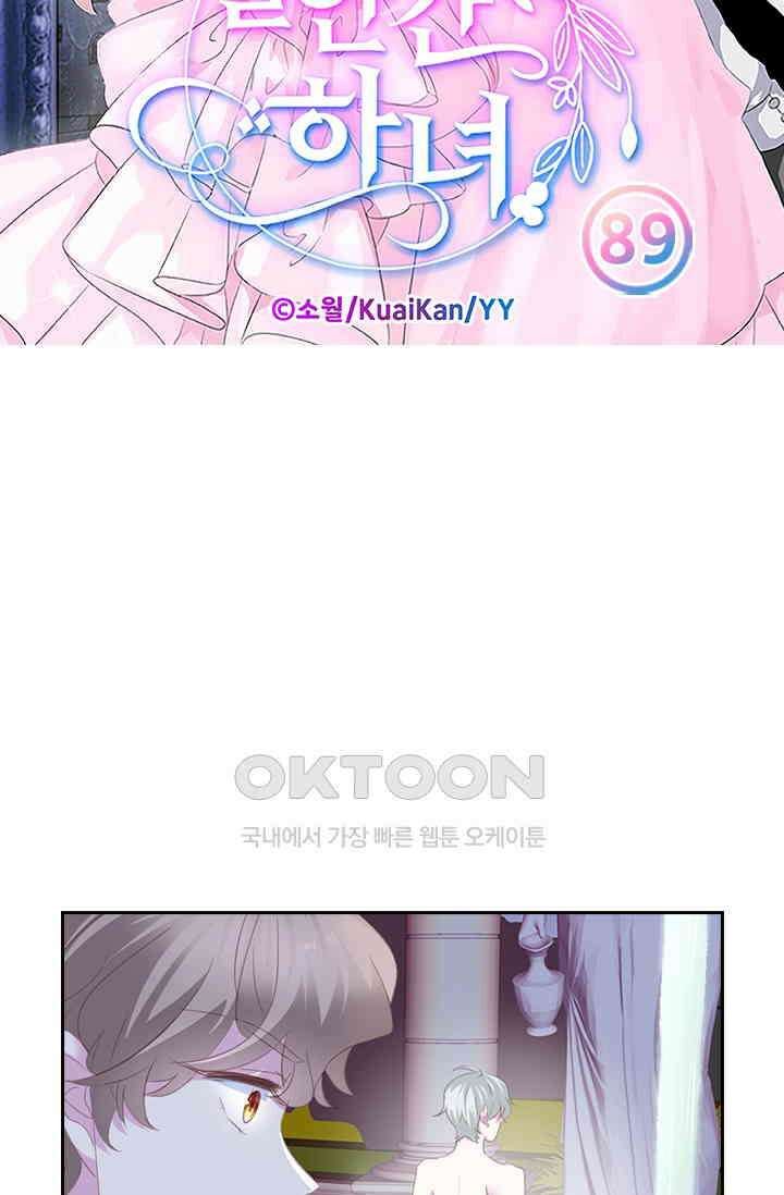 별안간 하녀 89화 5