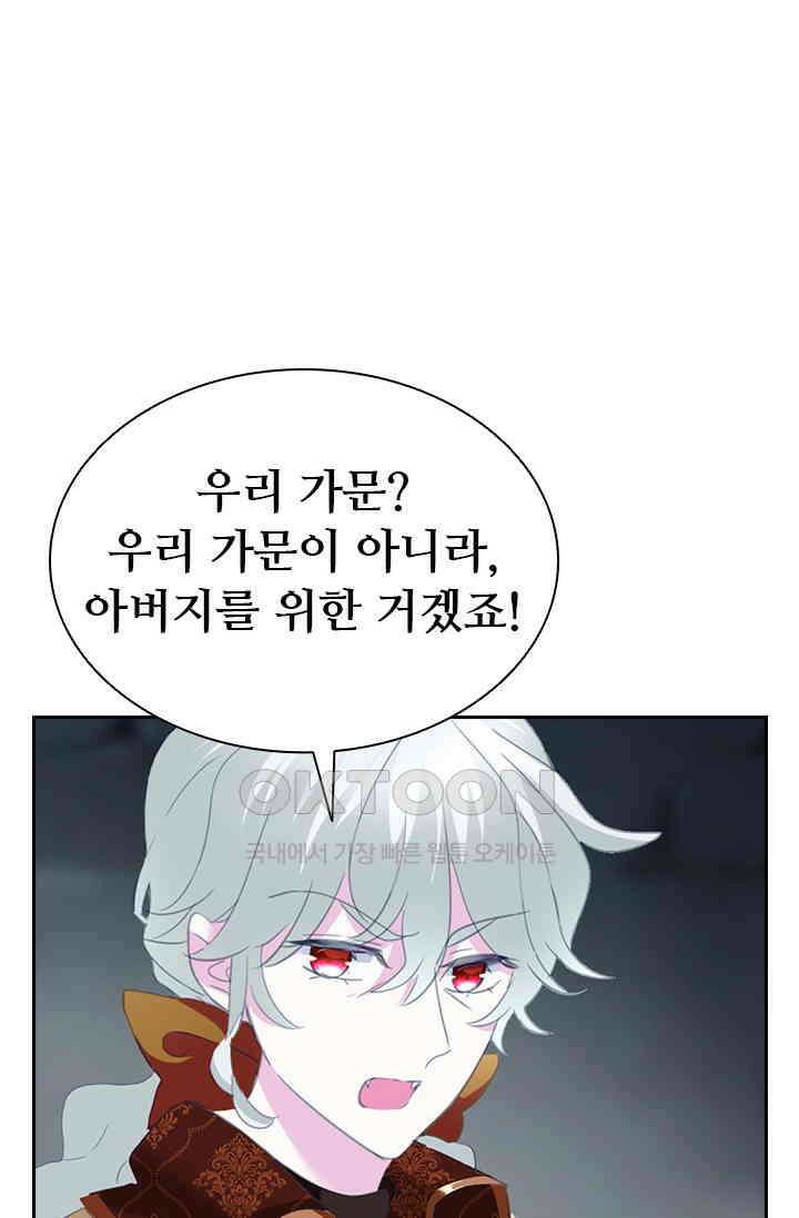 별안간 하녀 101화 1