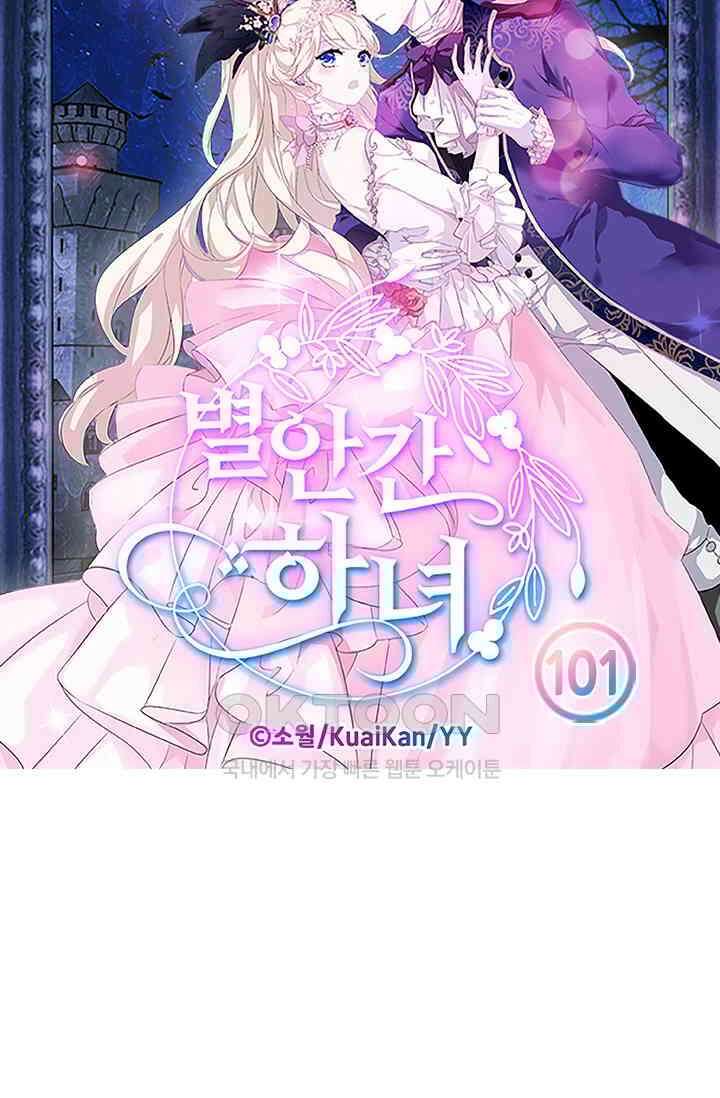 별안간 하녀 101화 6