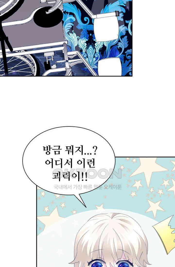 별안간 하녀 101화 9